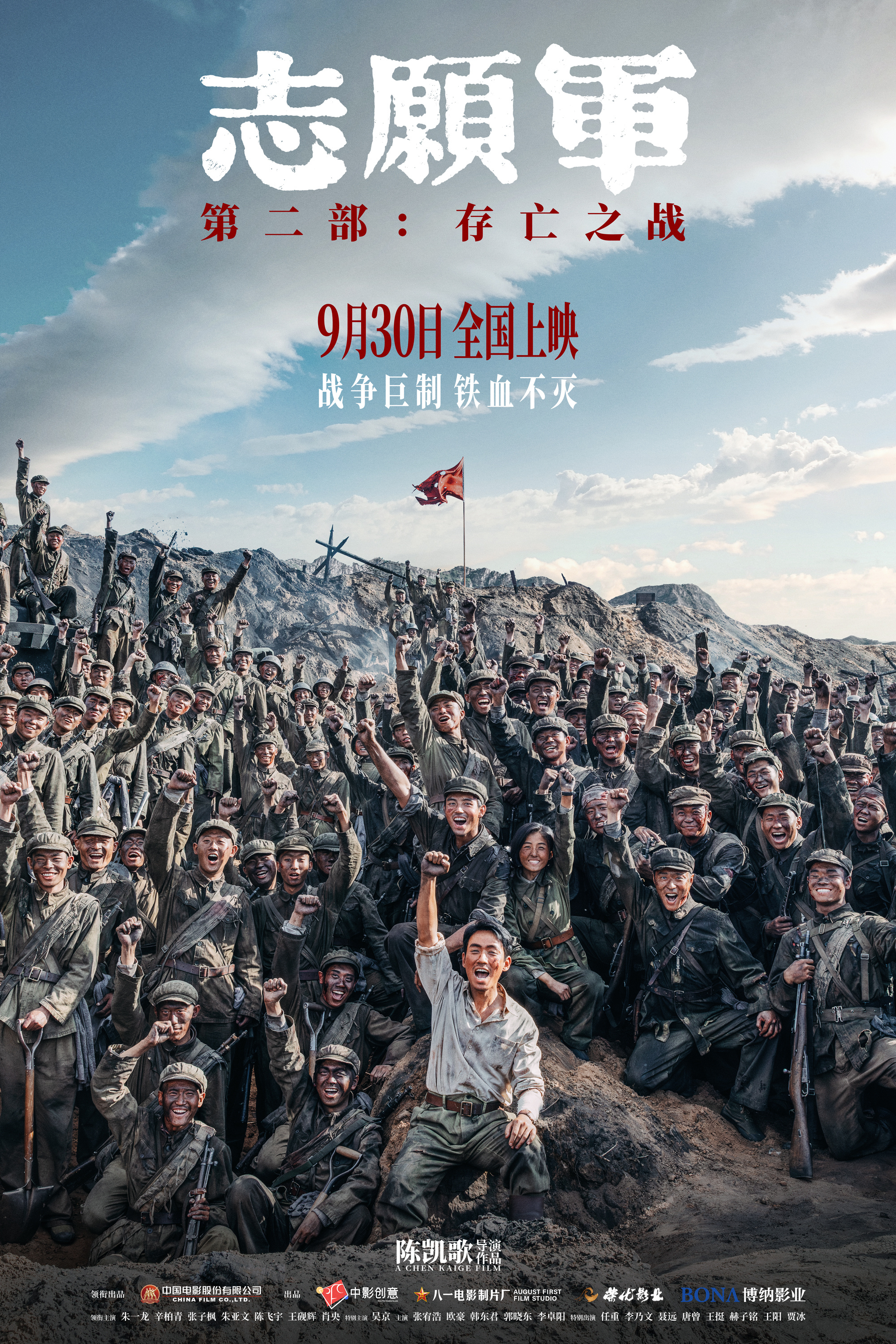 志愿軍2存亡之戰(zhàn)，戰(zhàn)火中的英雄傳奇與不屈意志的完整展現(xiàn)，戰(zhàn)火中的英雄傳奇，志愿軍存亡之戰(zhàn)與不屈意志的展現(xiàn)