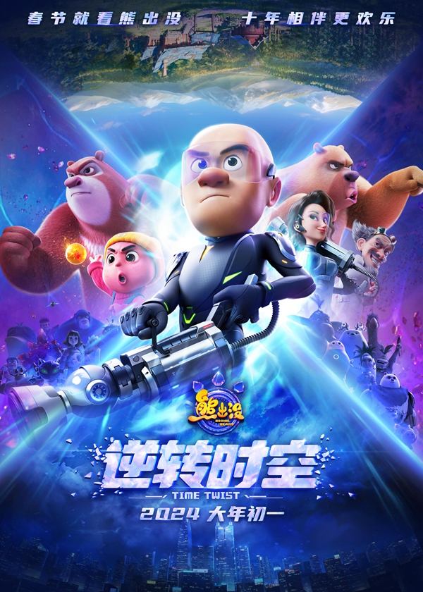 熊出沒逆轉時空之星辰影視，跨界融合的魅力與無限可能，跨界融合的魅力與無限可能，熊出沒逆轉時空與星辰影視的碰撞火花