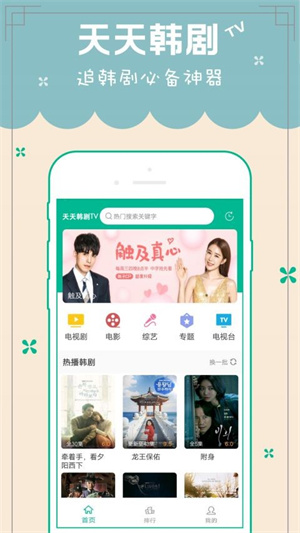 韓劇TV官方下載，觀看韓劇的全新體驗(yàn)，韓劇TV全新體驗(yàn)，韓劇觀看與下載官方平臺(tái)