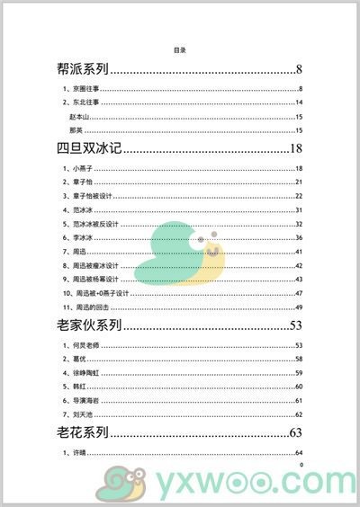 揭秘娛樂圈風(fēng)云，421頁P(yáng)DF明星八卦爆料，揭秘娛樂圈風(fēng)云，重磅明星八卦爆料PDF（421頁全揭秘）