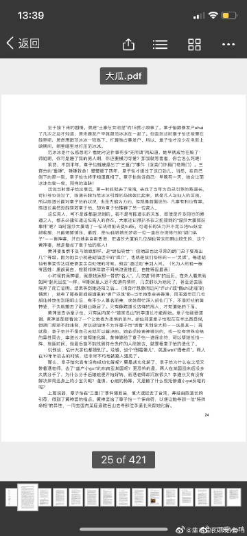 揭秘娛樂圈風(fēng)云變幻，421頁明星八卦在線，揭秘娛樂圈風(fēng)云變幻，明星八卦一網(wǎng)打盡