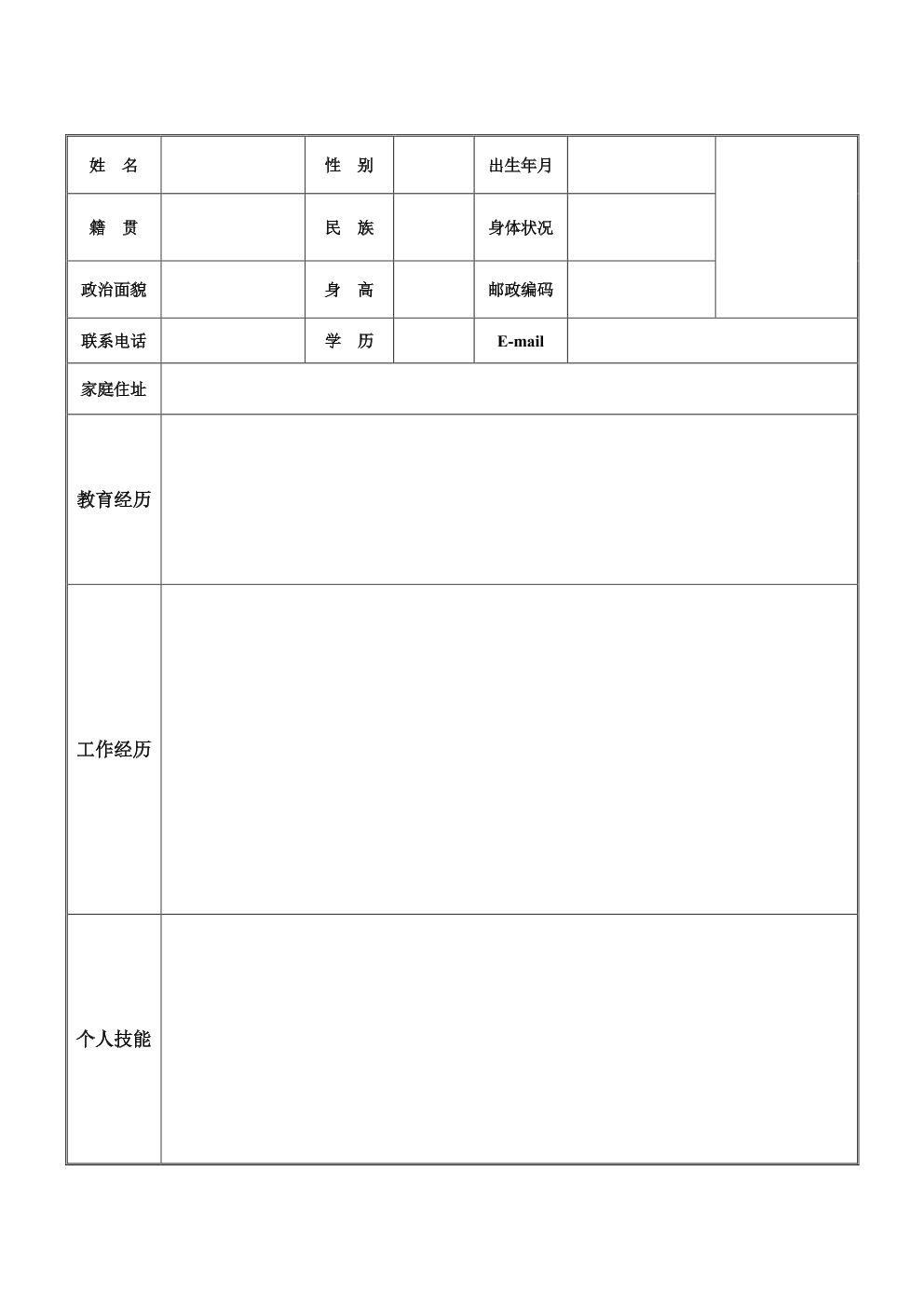 個人簡歷表模板，打造專業(yè)形象的第一步，個人簡歷表模板，塑造專業(yè)形象的第一步