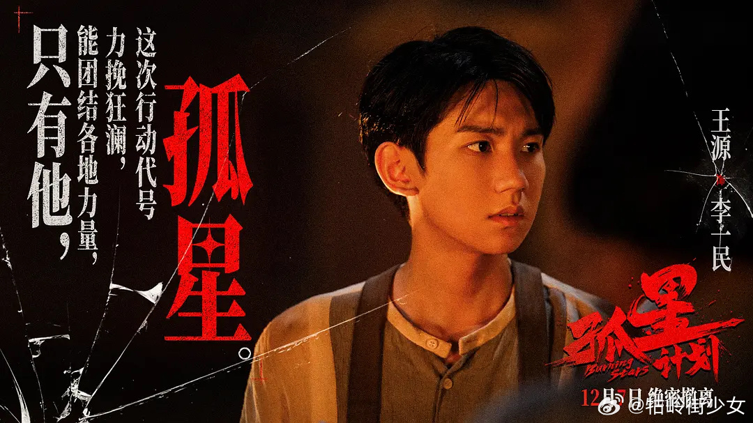 孤星計(jì)劃，最后的犧牲者，孤星計(jì)劃，最后的犧牲者傳奇