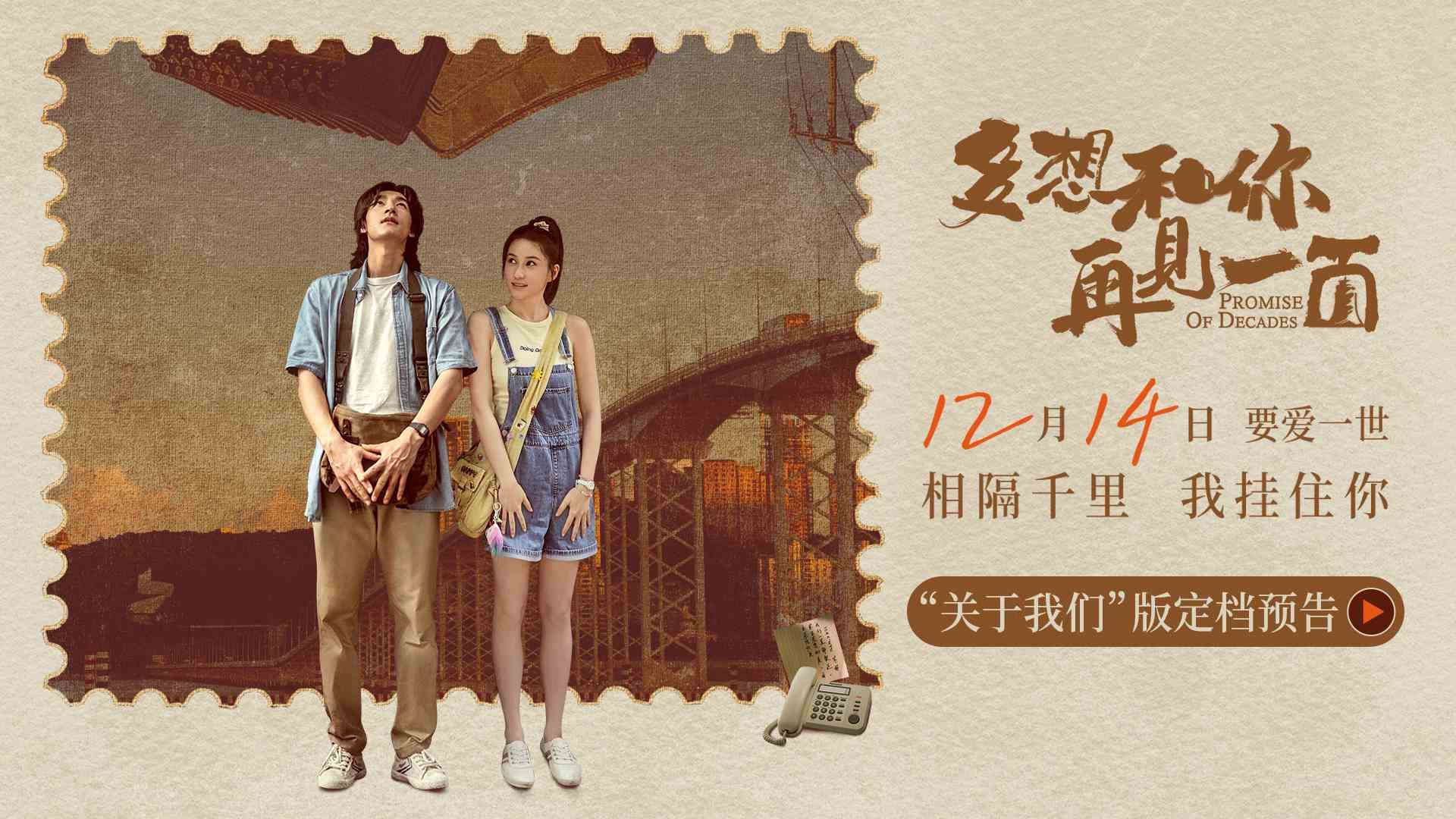 電影多想和你再見(jiàn)一面定檔12月14日，重溫深情，期待重逢，電影多想和你再見(jiàn)一面定檔12月14日，重溫深情，重逢時(shí)刻值得期待