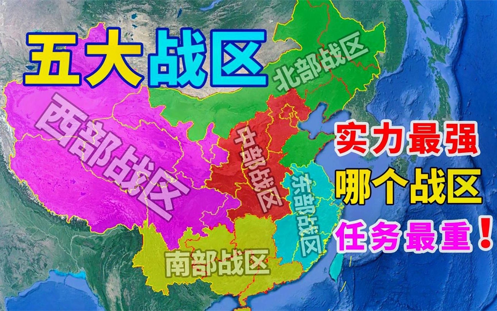 中國五大戰(zhàn)區(qū)排名，歷史、現(xiàn)狀與發(fā)展趨勢，中國五大戰(zhàn)區(qū)，歷史、現(xiàn)狀與未來發(fā)展趨勢排名解析
