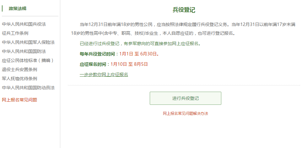 兵役證網上登記網址，便捷高效的登記途徑，兵役證網上登記，高效便捷的在線登記途徑