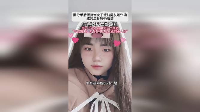 女子分手后拒絕復(fù)合遭潑汽油，愛情失控的極端悲劇與社會(huì)反思，女子遭潑汽油拒絕復(fù)合引發(fā)社會(huì)反思，愛情失控的極端悲劇