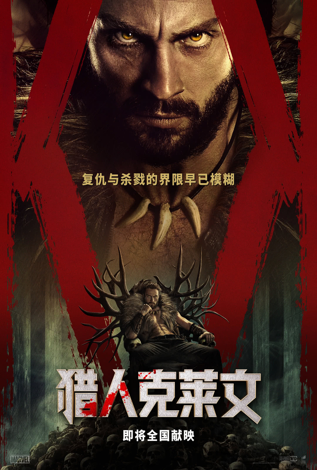 獵人克萊文，新篇章的開啟——12月14日上映，獵人克萊文新篇章啟幕——12月14日影院見