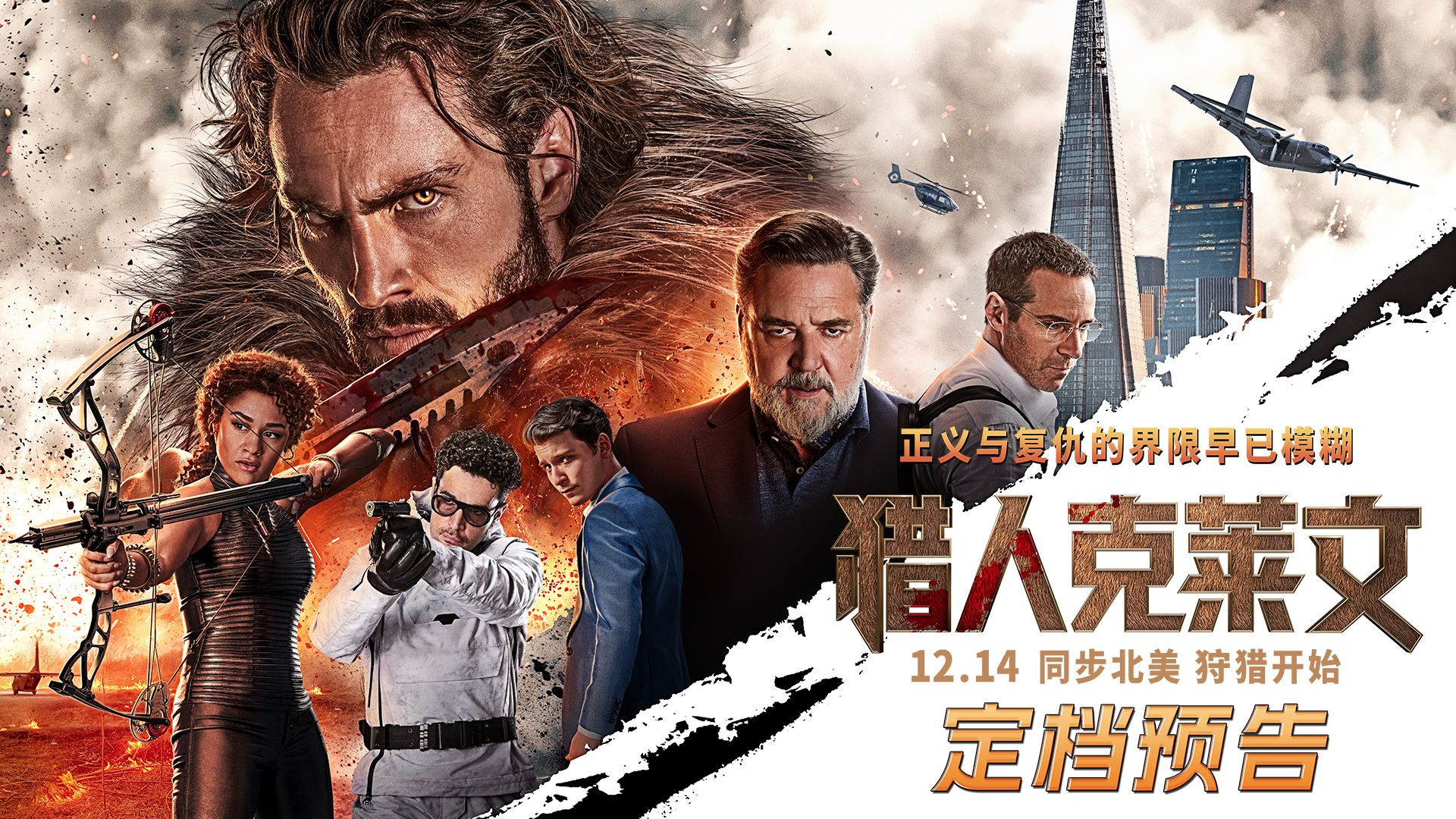 電影獵人克萊文內(nèi)地定檔新解讀，電影獵人克萊文內(nèi)地定檔解讀揭秘