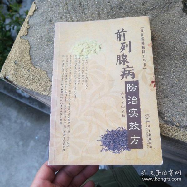 徹底根治前列腺的偏方，探索傳統(tǒng)智慧中的解決方案，傳統(tǒng)偏方徹底根治前列腺疾病，挖掘傳統(tǒng)智慧的治療之道