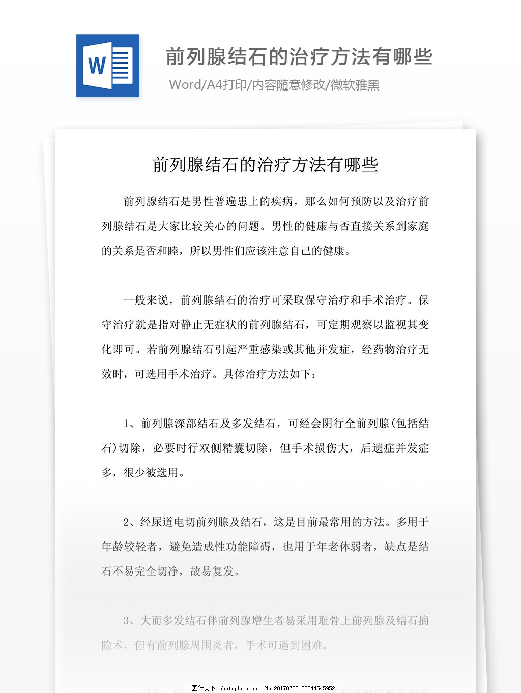 前列腺結(jié)石的最佳治療方法探討，前列腺結(jié)石最佳治療方法解析與探討