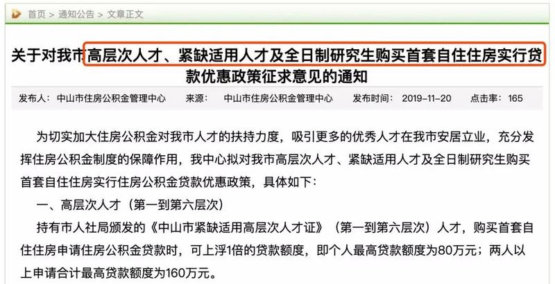 中山市公積金貸款最新政策解讀，中山市公積金貸款政策解讀及最新動態(tài)