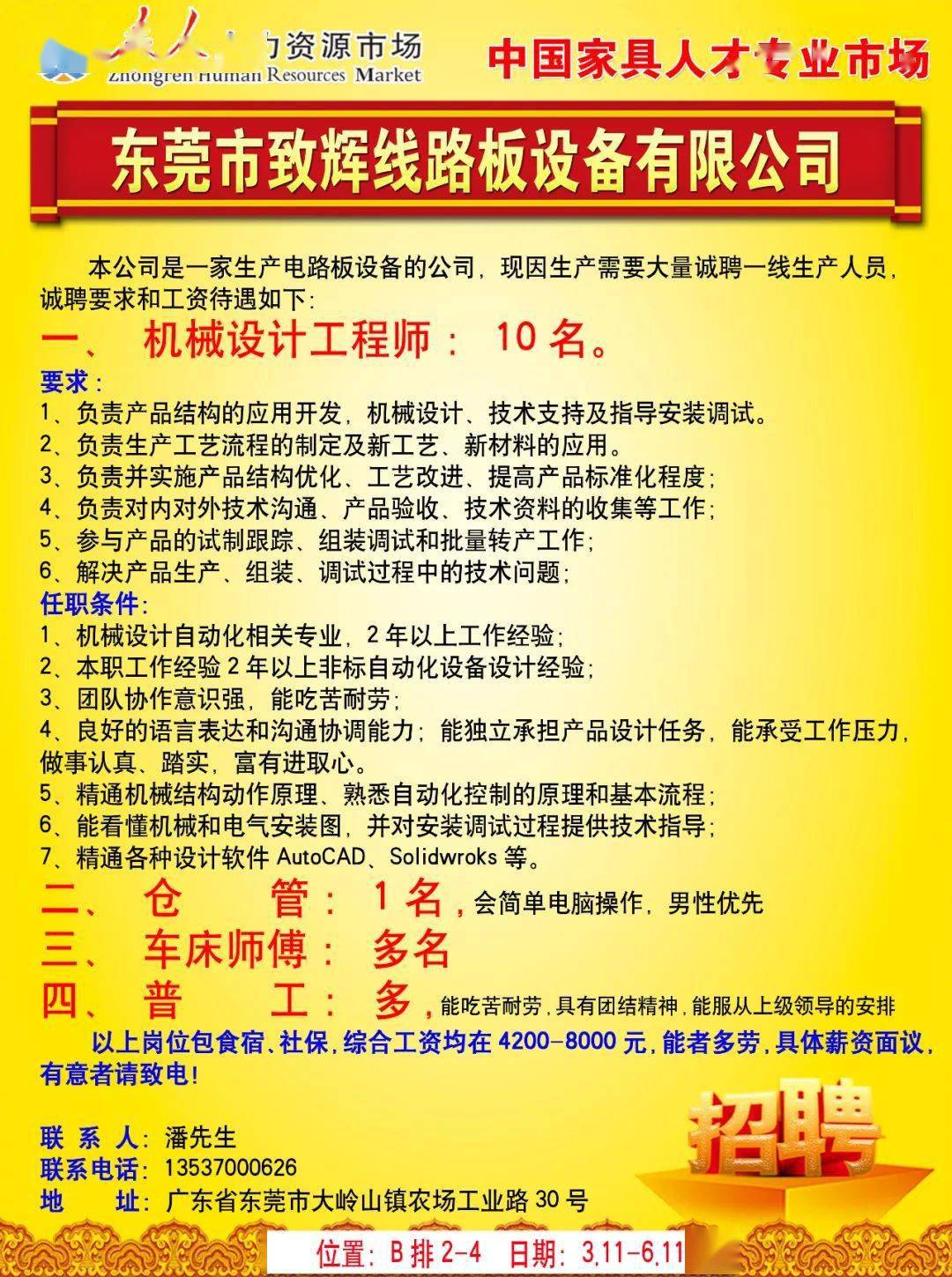 家具廠招廠長最新消息，行業(yè)變革與人才需求，家具廠招廠長最新動態(tài)，行業(yè)變革背景下的人才需求展望