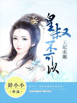 陛下不可以限最新章節(jié)，權(quán)力與情感的交織，權(quán)力與情感的交織，陛下不可以限最新章節(jié)