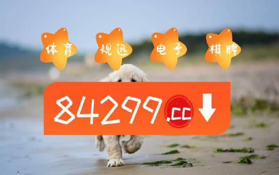 澳門(mén)4949開(kāi)獎(jiǎng)結(jié)果最快公布，第一時(shí)間獲取幸運(yùn)號(hào)碼