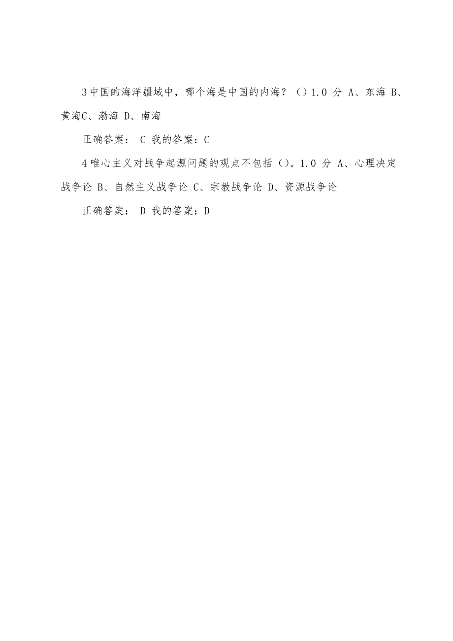軍事理論超星爾雅答案，探索軍事知識的深度與廣度，軍事理論超星爾雅答案揭秘，深度探索軍事知識領域