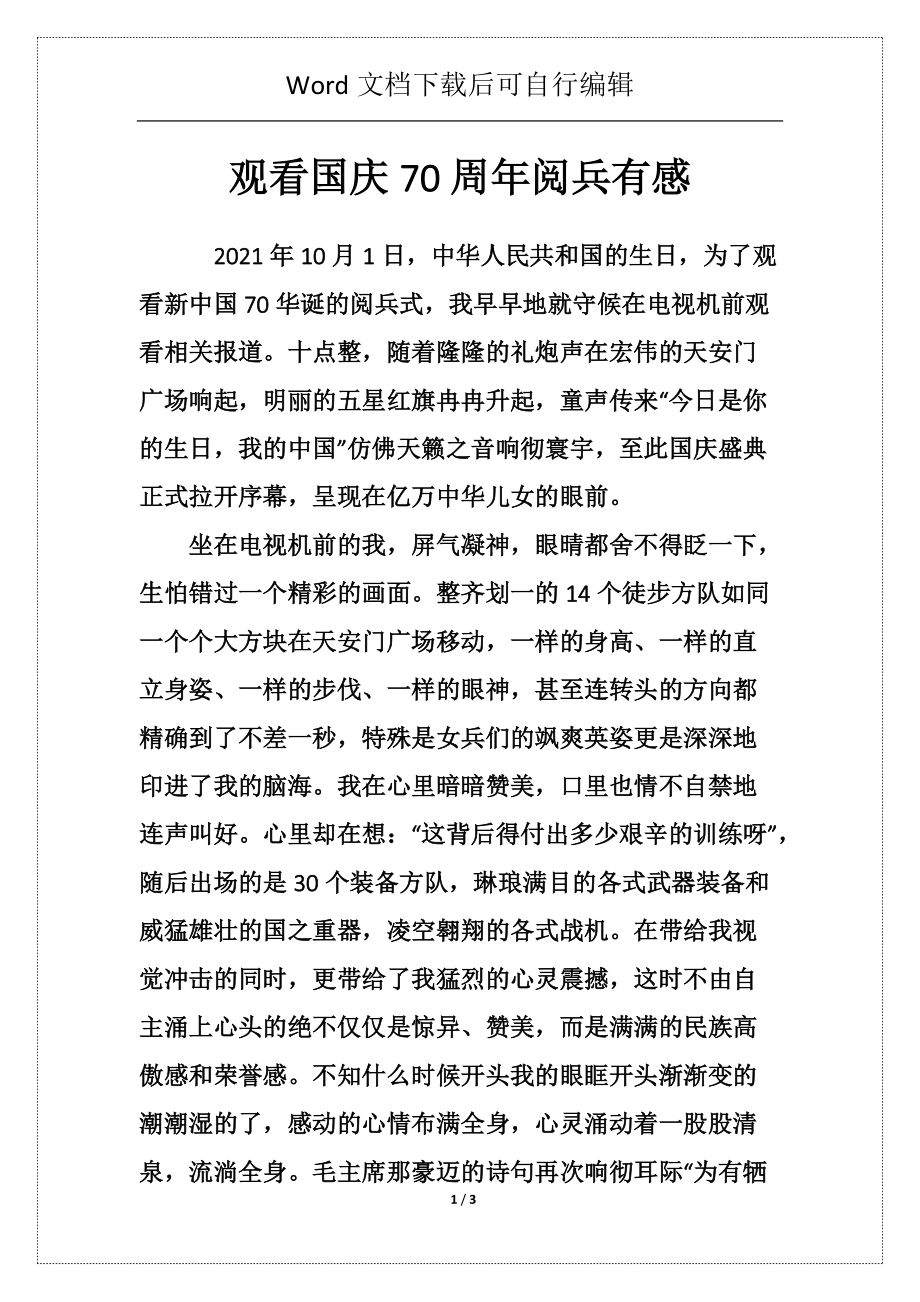 閱兵儀式70周年觀后感，榮耀與力量的展現(xiàn)，閱兵儀式70周年觀后感，榮耀與力量的輝煌展現(xiàn)