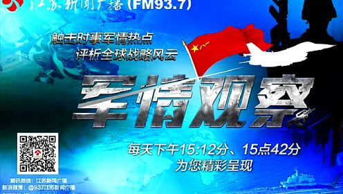 軍情觀察室最新一期深度解析，全球軍事動(dòng)態(tài)與未來趨勢展望，全球軍事動(dòng)態(tài)深度解析，未來趨勢展望與軍情觀察室最新解讀