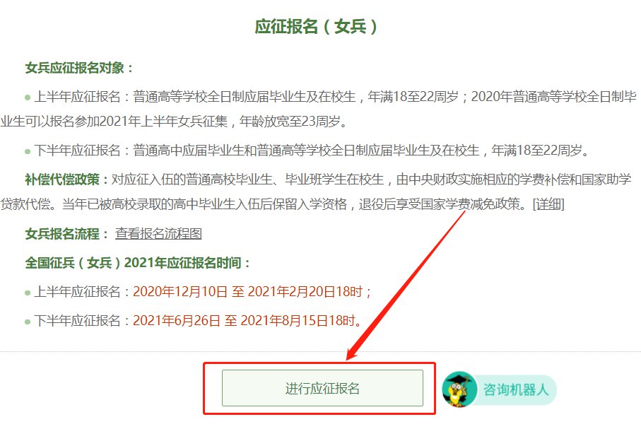 女兵應(yīng)征報(bào)名的流程詳解，女兵應(yīng)征報(bào)名流程詳解攻略