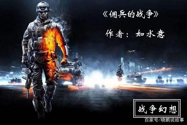 現(xiàn)代幻想戰(zhàn)爭軍事小說，星際爭霸的傳奇，星際爭霸，現(xiàn)代幻想戰(zhàn)爭軍事傳奇小說
