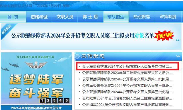 軍隊(duì)人才網(wǎng)公示，人才選拔與透明的力量，軍隊(duì)人才網(wǎng)公示，人才選拔的透明度與力量展現(xiàn)