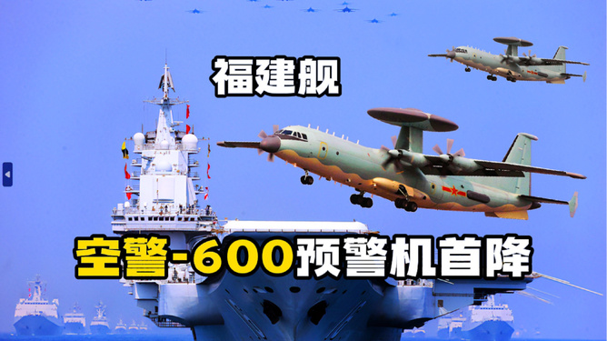 空警600艦載機(jī)，空中力量的新里程碑，空警600艦載機(jī)，空中力量新里程碑登場