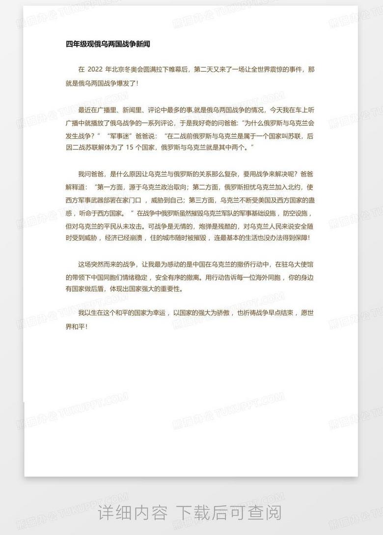 四年級(jí)新聞?wù)哪昙?jí)新聞?wù)x，校園內(nèi)外的那些事