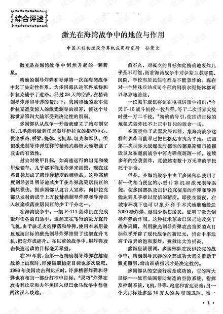 海灣戰(zhàn)爭，歷史背景、影響與反思的論文，海灣戰(zhàn)爭，歷史背景、深遠(yuǎn)影響與反思探討