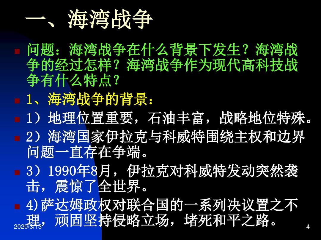 海灣戰(zhàn)爭經(jīng)過簡述，海灣戰(zhàn)爭簡述經(jīng)過回顧