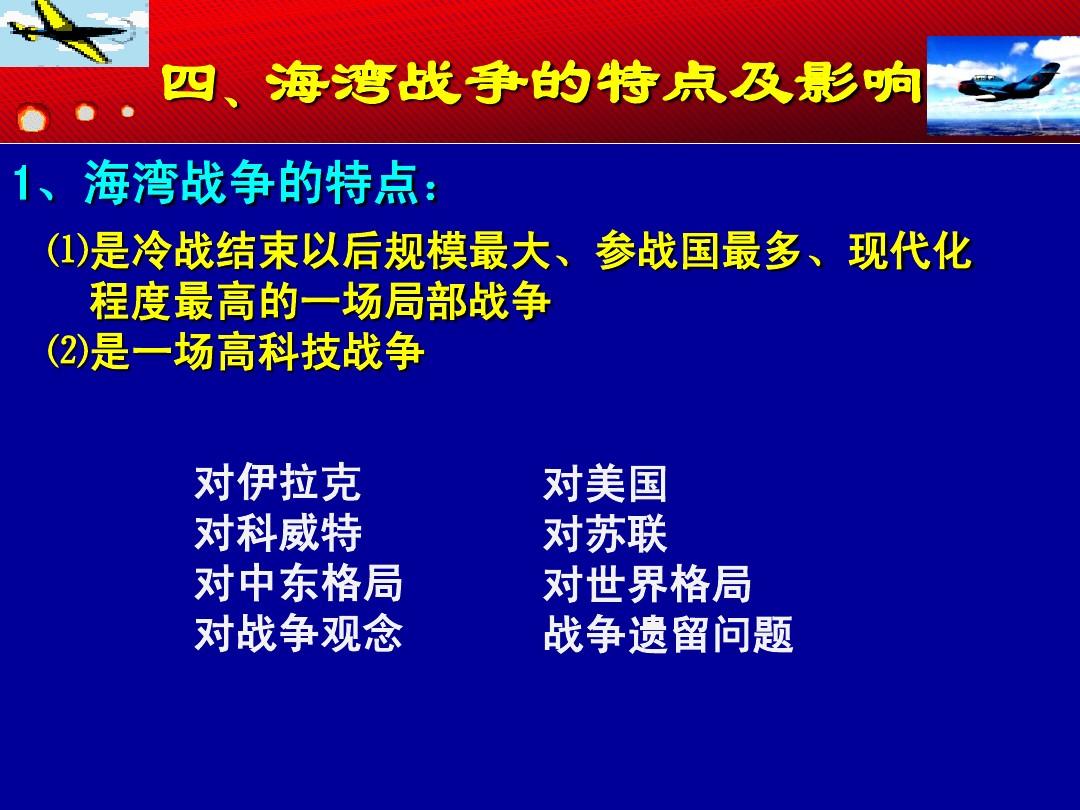 海灣戰(zhàn)爭(zhēng)名詞解釋，海灣戰(zhàn)爭(zhēng)名詞解釋簡(jiǎn)介