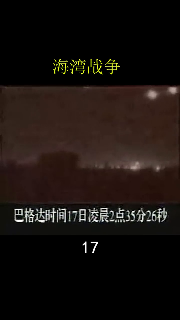 第二次海灣戰(zhàn)爭紀(jì)錄片全集，歷史與現(xiàn)實(shí)的交織，第二次海灣戰(zhàn)爭紀(jì)錄片全集，歷史與現(xiàn)實(shí)的碰撞與交織
