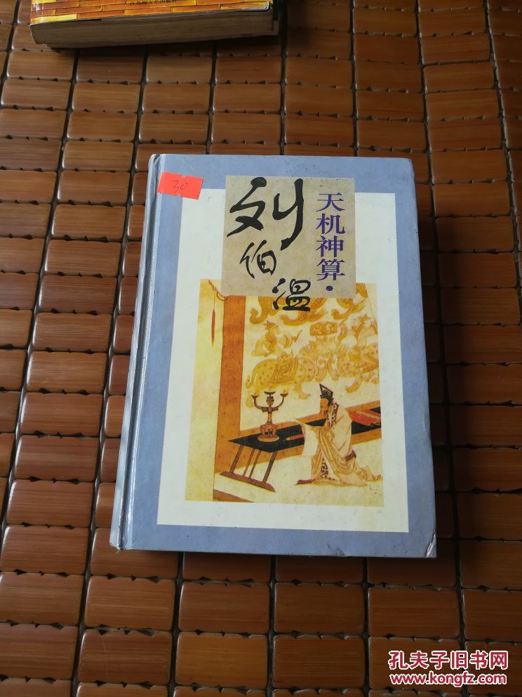 劉伯溫最準(zhǔn)一肖中特，神秘預(yù)測與傳奇故事，劉伯溫神秘預(yù)測傳奇，精準(zhǔn)一肖中特！