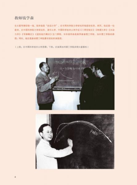 錢學(xué)森故事，一生獻身于科學(xué)事業(yè)，錢學(xué)森，一生獻身于科學(xué)事業(yè)的傳奇故事