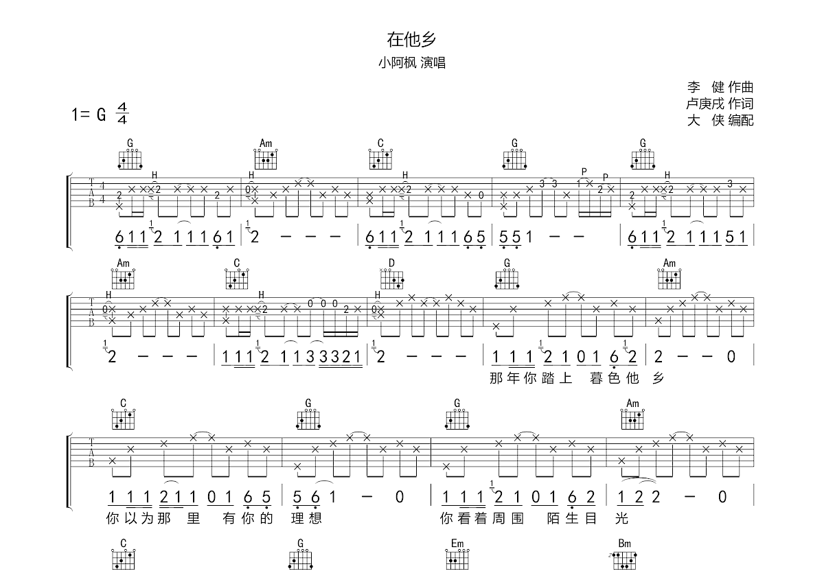 你在他鄉(xiāng)還好嗎吉他譜原版，音樂與情感的跨越時(shí)空之旅，你在他鄉(xiāng)還好嗎吉他譜原版，音樂跨越時(shí)空的情感之旅