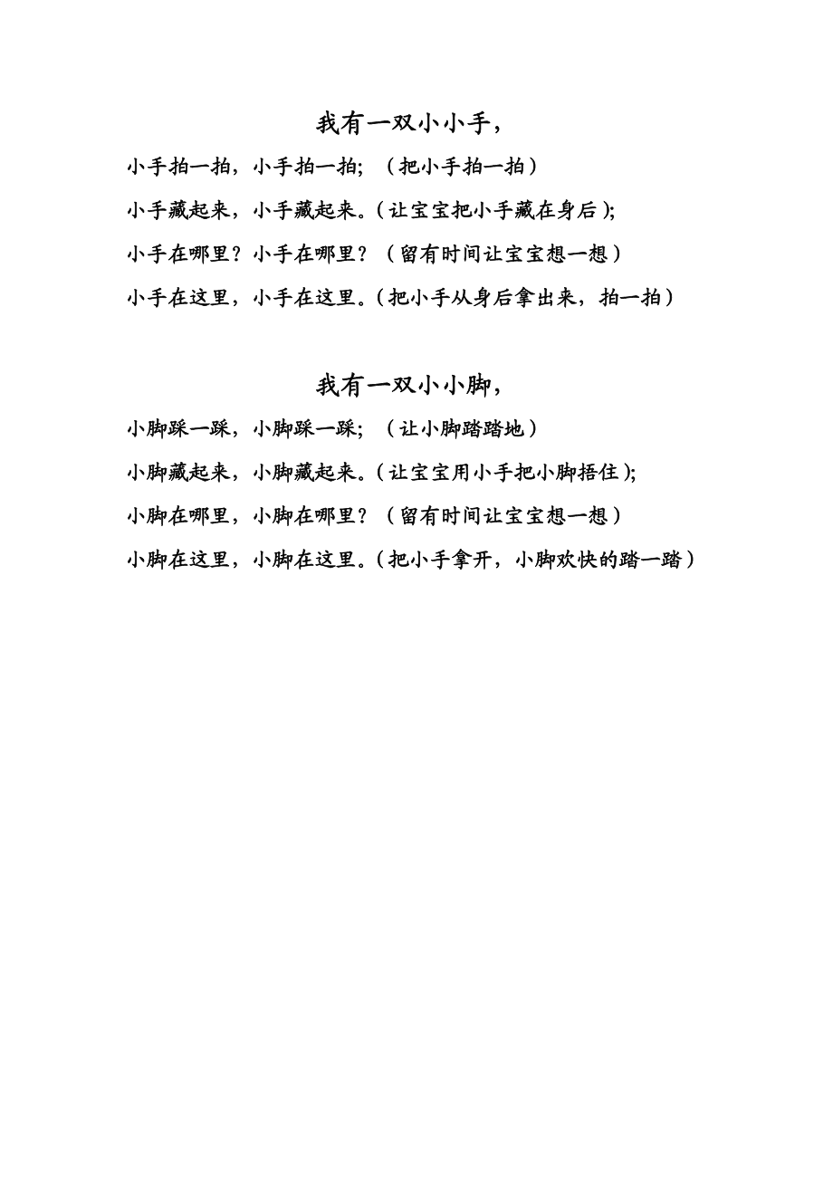 我有一雙小小手——兒歌的魅力與歌詞之美，兒歌的魅力與歌詞之美，以我有一雙小小手為例