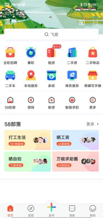 58同城，免費(fèi)征婚交友的新選擇，58同城，免費(fèi)征婚交友平臺的新選擇