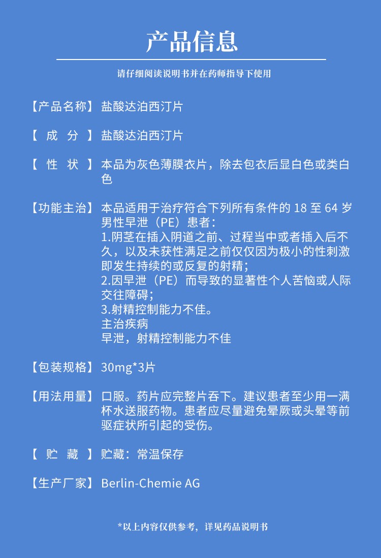 關(guān)于必利勁鹽酸達(dá)泊西汀片延時(shí)效果的探討，必利勁鹽酸達(dá)泊西汀片的延時(shí)效果研究探討