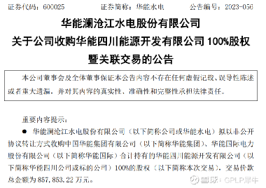 華能水電最新消息綜述，華能水電最新消息全面綜述