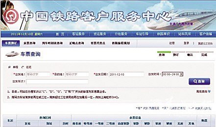 火車票在線查詢，便捷旅行的起點，火車票在線查詢，輕松啟程，便捷旅行