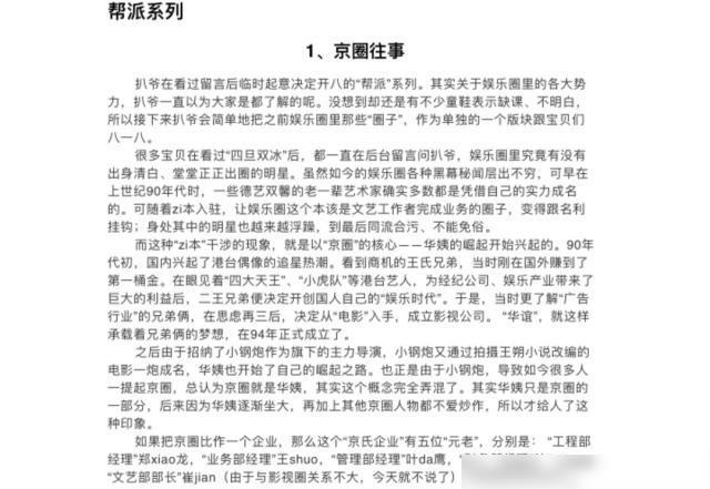 揭秘，關(guān)于421頁(yè)明星八卦的曝光時(shí)刻，獨(dú)家揭秘，421頁(yè)明星內(nèi)幕曝光時(shí)刻