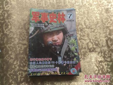 軍事史林，探索軍事歷史的長(zhǎng)河，軍事史林，探尋軍事歷史的深邃長(zhǎng)河