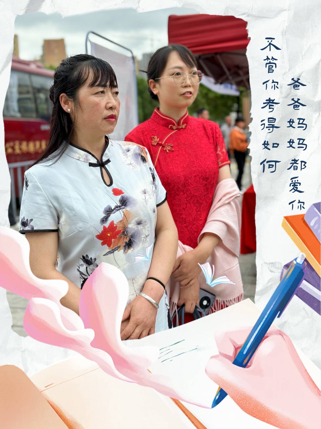 考得好，媽媽隨你上，考得好，媽媽與你同行共進(jìn)。