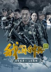 我是特種兵之利刃出鞘全集，熱血、榮耀與責任的重磅呈現(xiàn)，特種兵利刃出鞘，熱血榮耀與責任的震撼呈現(xiàn)