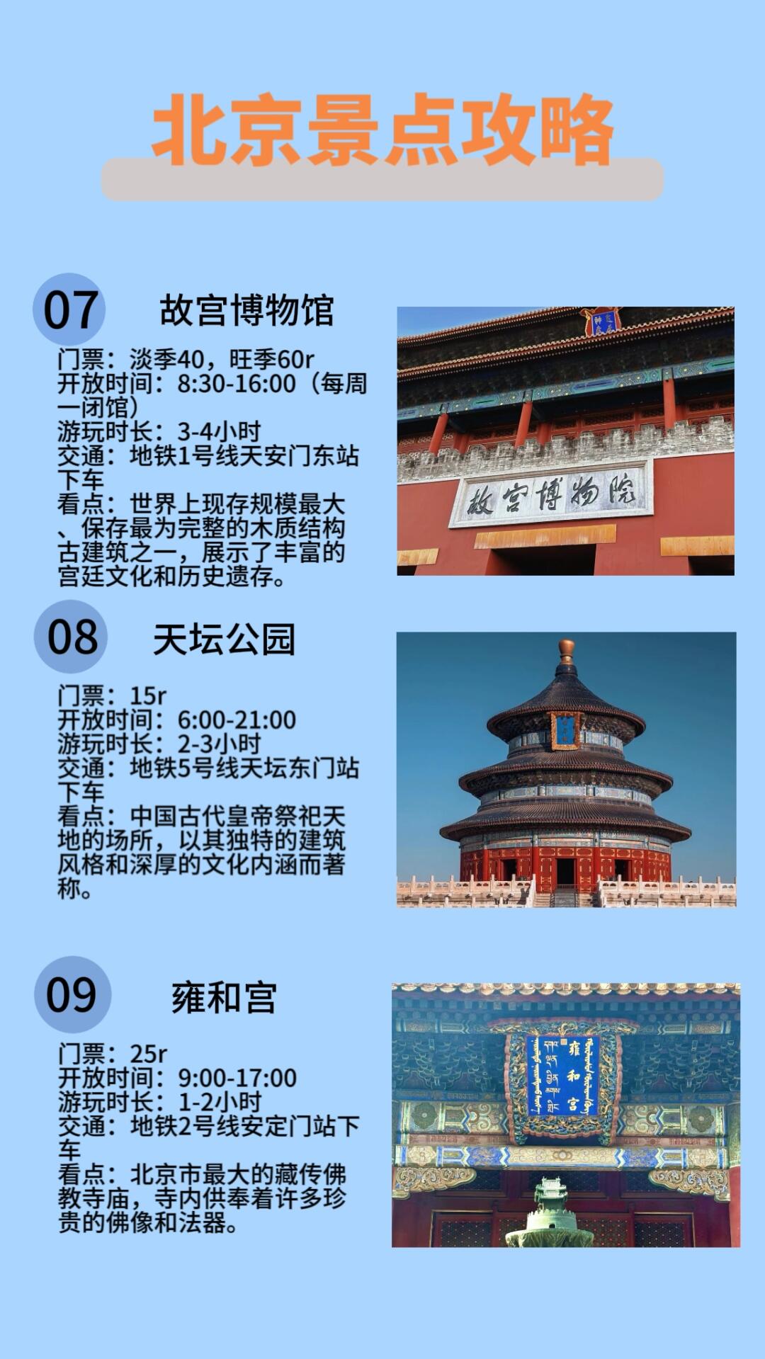 北京旅游攻略大全，探索古都的每一個角落，北京深度旅游攻略，探索古都的每個角落