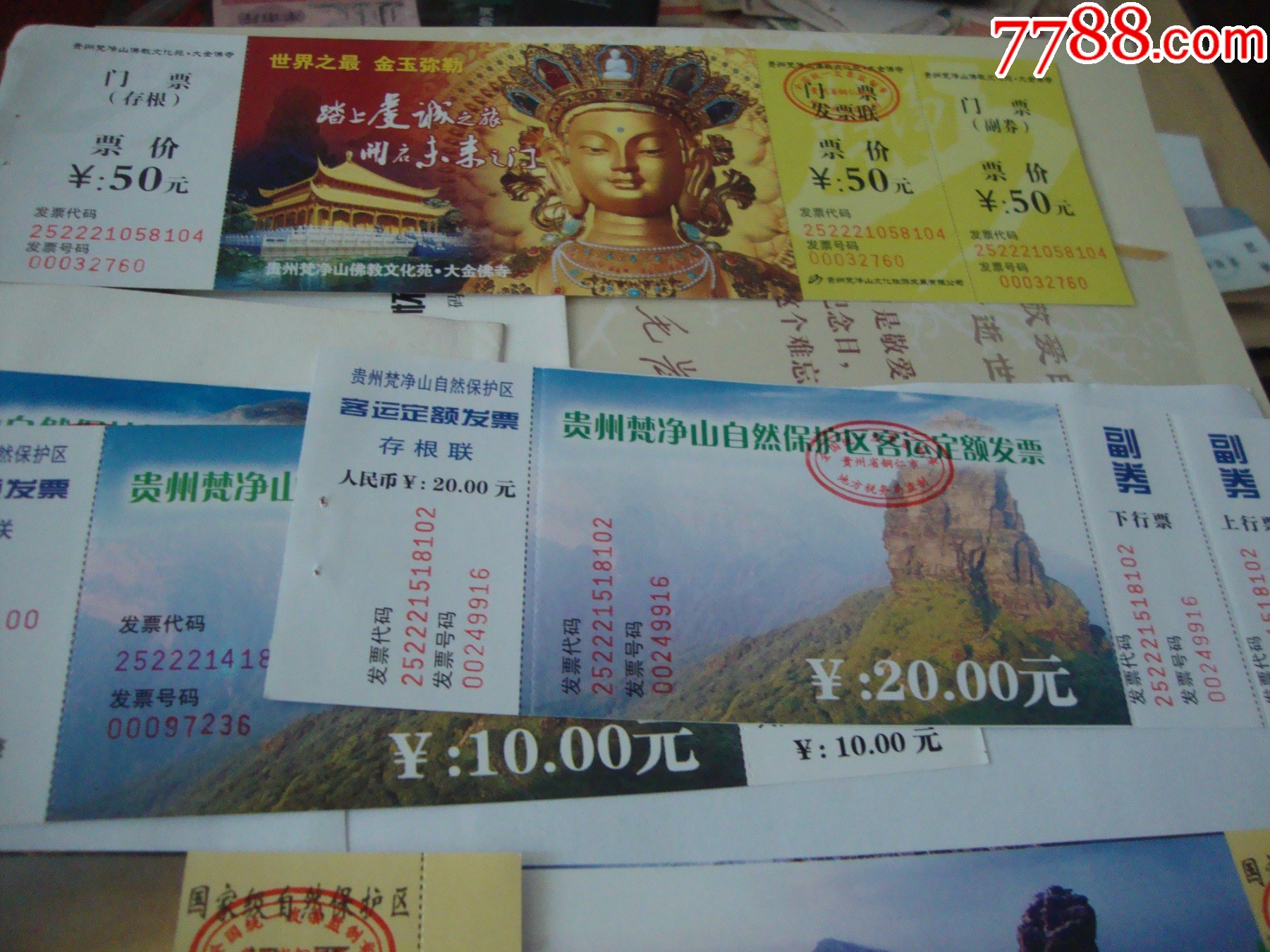 梵凈山門票價(jià)格詳解，價(jià)格、優(yōu)惠與購買方式，梵凈山門票價(jià)格全解析，價(jià)格、優(yōu)惠及購票攻略