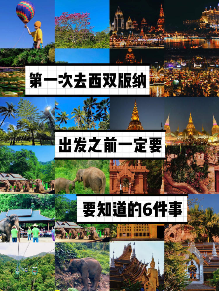 西雙版納旅游景點(diǎn)推薦，西雙版納必游景點(diǎn)推薦