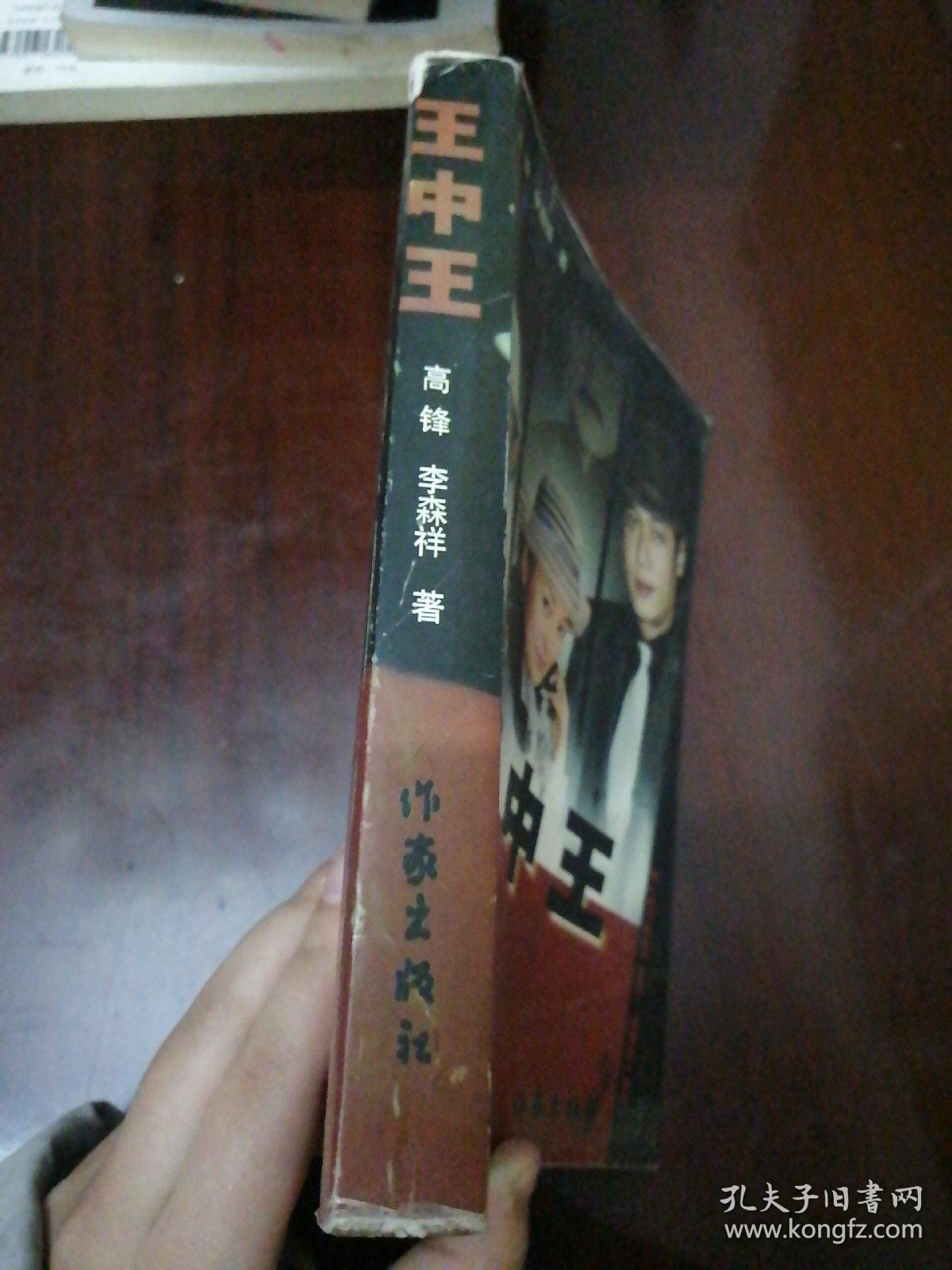 王中王的資料一肖中，探尋傳奇人物的神秘面紗，揭秘傳奇人物王中王的神秘面紗