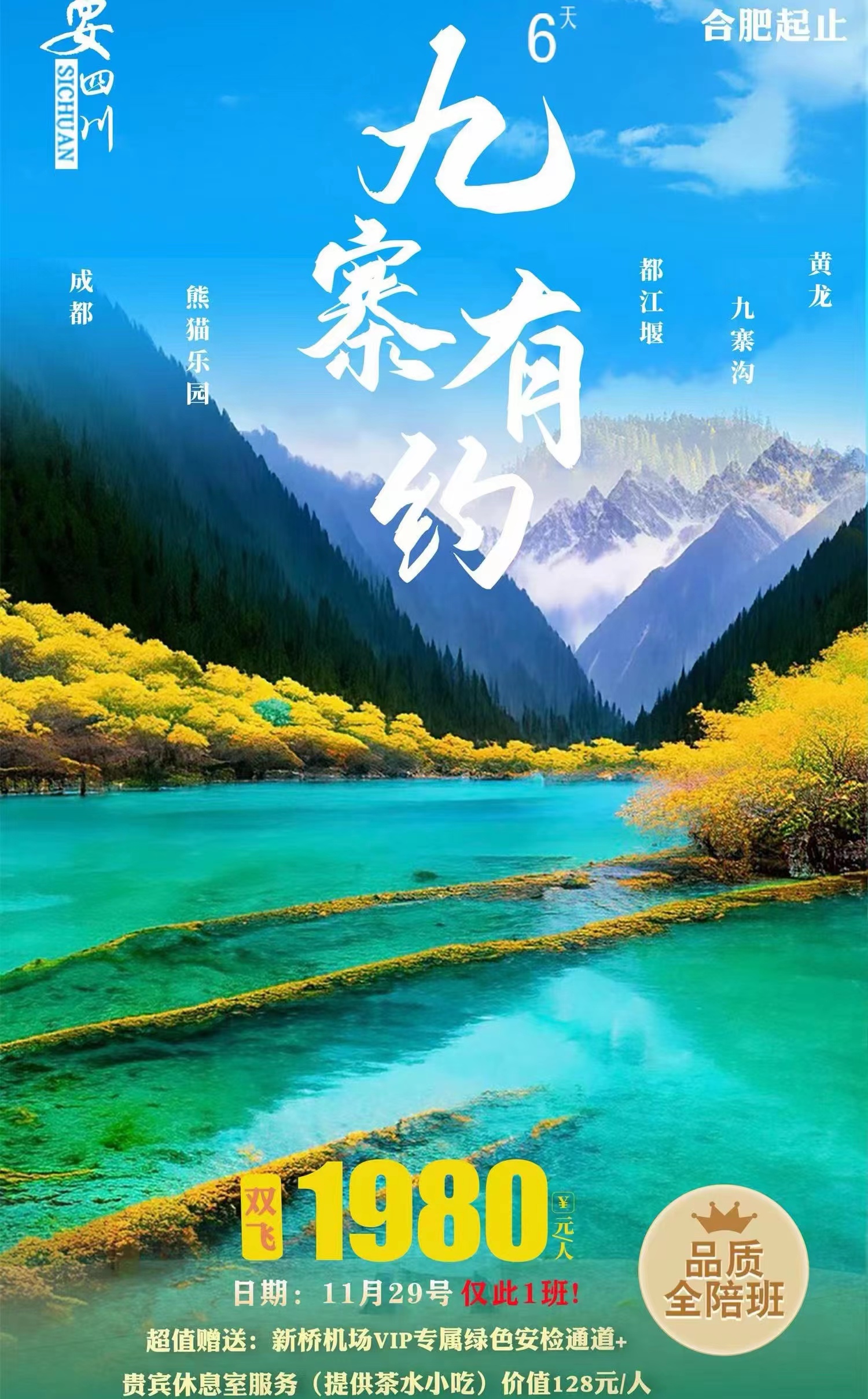九寨溝雙飛六日游，深度探索與絕佳報(bào)價(jià)，九寨溝雙飛六日游，深度探索與超值報(bào)價(jià)體驗(yàn)