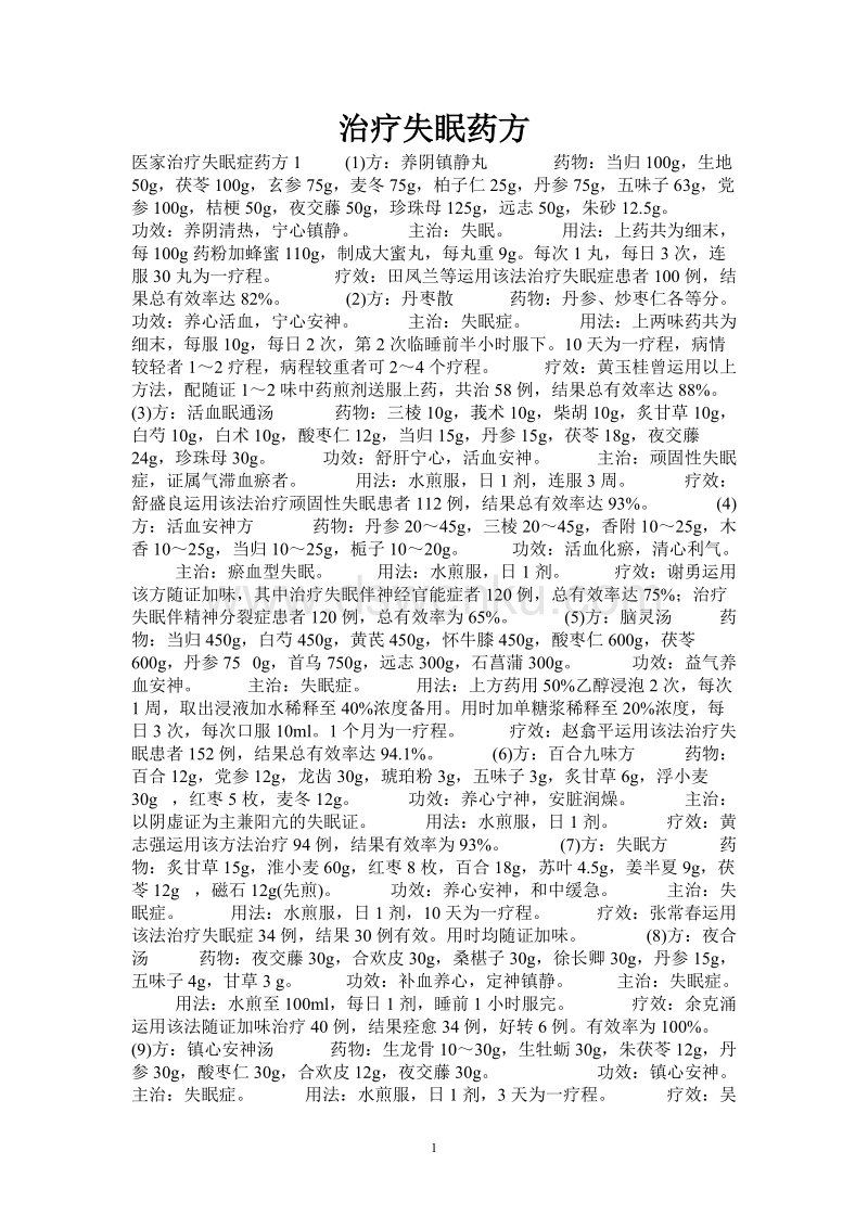 失眠偏方大全，探索自然療法與深度睡眠的秘密，自然療法助眠秘訣，失眠偏方大全與深度睡眠探索