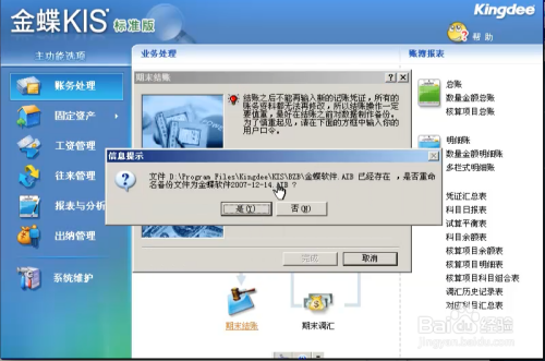 金蝶財務軟件，企業(yè)管理的智能化助手，金蝶財務軟件，企業(yè)智能化管理的得力助手